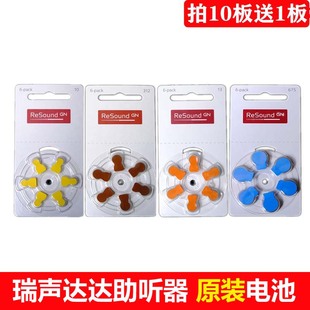 瑞声达resound助听器电池A10 通用西嘉 A312 A675 峰力 A13 2板装