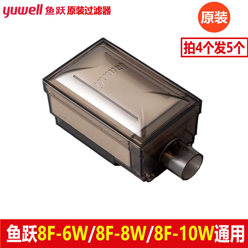 鱼跃制氧机配件原装过滤器8F-6W/8F-8W/8F-10W过滤海绵空气滤芯
