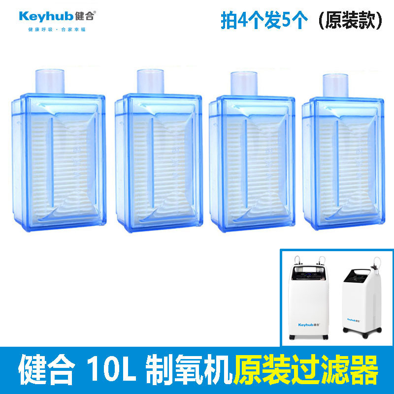 健合10升制氧机INT-10L系列氧气机原装配件进气二级过滤器过滤芯