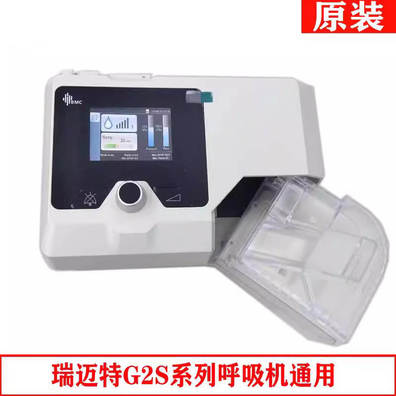 瑞迈特呼吸机配件G2S系列通用湿化水盒水罐水箱加热器水槽加湿器