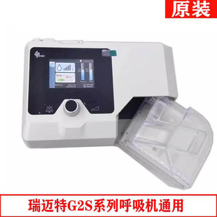 瑞迈特呼吸机配件G2S系列通用湿化水盒水罐水箱加热器水槽加湿器