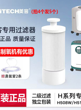 美客四缸制氧机H508/H511W通用二级家用滤芯盒原厂进气过滤器配件