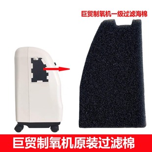 2个巨贸制氧机原装过滤棉配件氧气机一级过滤黑海绵二级空气滤芯