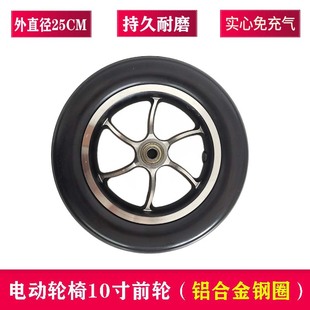 通用吉芮电动轮椅配件前轮实心轮胎10寸铝合金万向轮适用贝珍九圆
