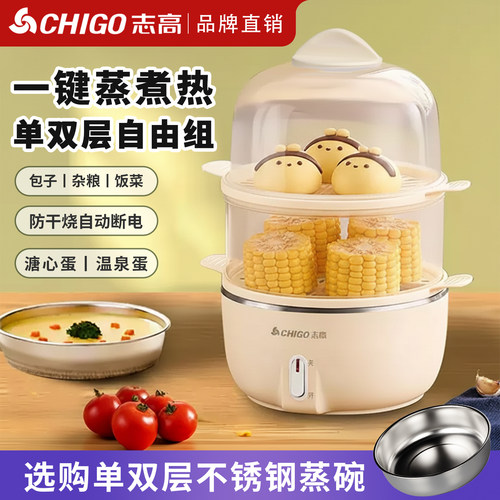 志高多功能煮蛋器自动断电蒸蛋器