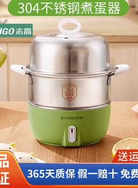志高多功能煮蛋器自动断电蒸蛋器