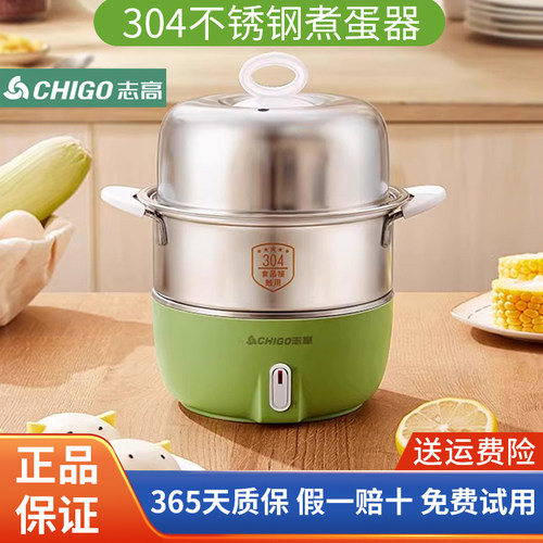 志高多功能煮蛋器自动断电蒸蛋器
