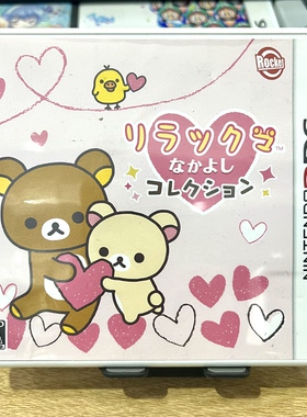 3DS游戏卡 轻松熊 日版游戏 正版卡带