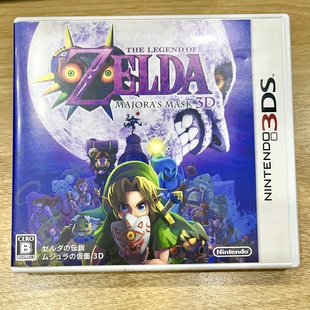 3DS游戏卡带 塞尔达传说 梅祖拉的面具