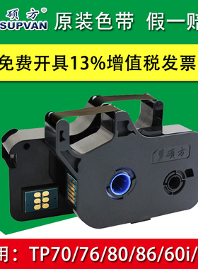 硕方线号机tp-60i/66i色带TP-R100B硕方TP70/76黑色色带TP-R1002B