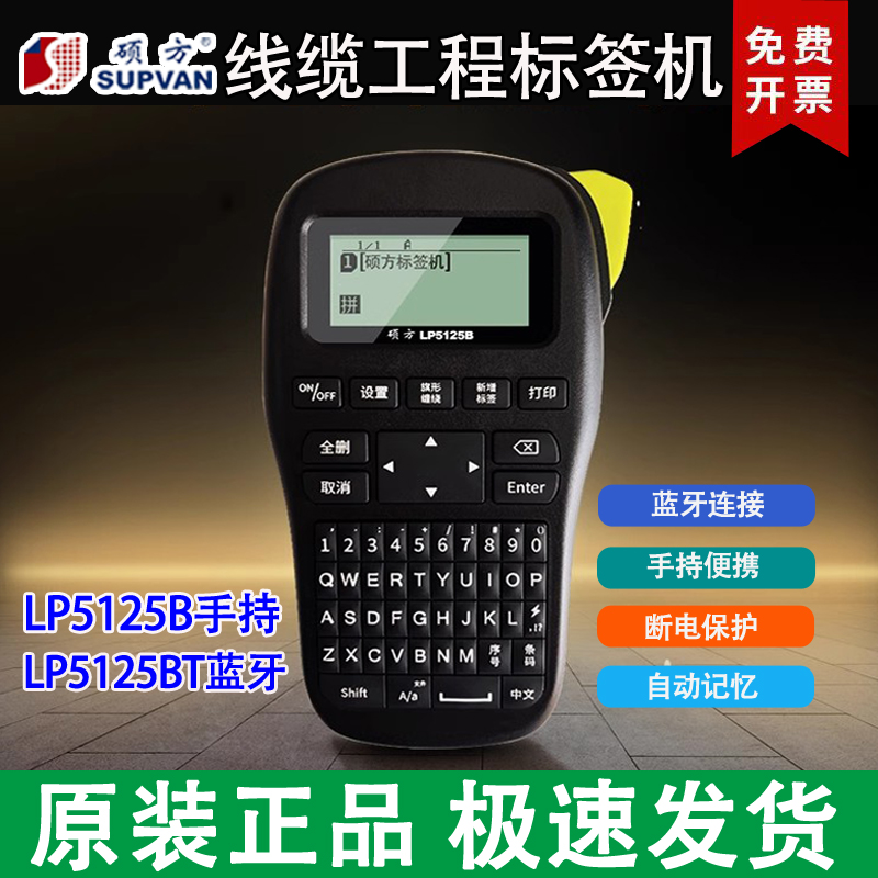 硕方标签机手持标签打印机