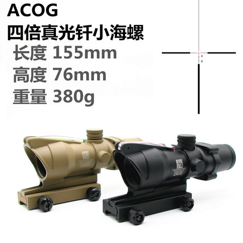 小海螺四倍速瞄ACOG真光纤高清十字精准望远镜模型器摆件弹弓备件