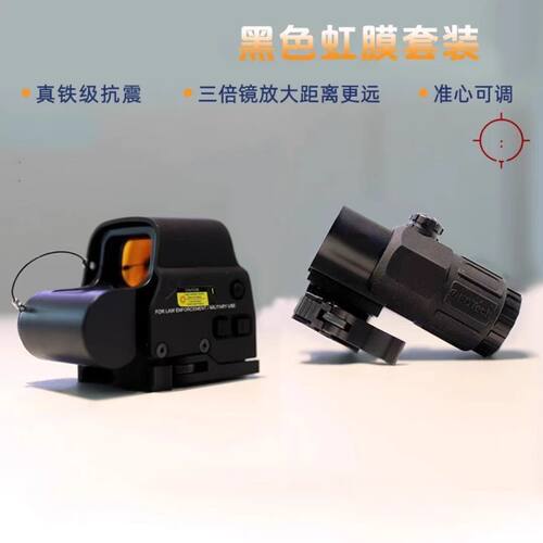558+g33组合全息高倍抗震3倍镜望远镜摆件模型挂墙弹弓玩具配件