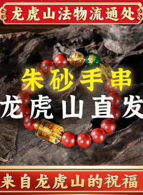 天师府2026马年本命年红