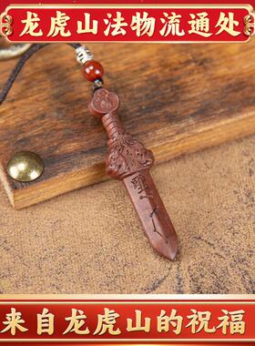 天师府法物流通雷击木七