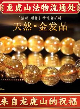 天师府官方天然金发晶手