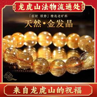 天师府官方天然金发晶手串男女黄水钛晶招财转运手炼礼物2025新款