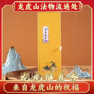 天师府法物流通处家用纯天然沉香崖柏线香降真香插底座道家香插