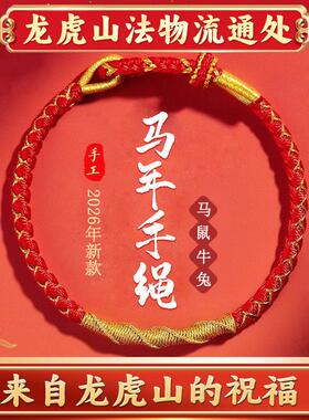 【天师优品】2026马年十二生肖