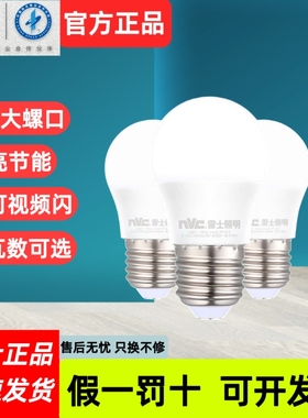 雷士LED灯泡e27螺口节能灯超亮家用大功率厂房照明3W5W9W12W15W18
