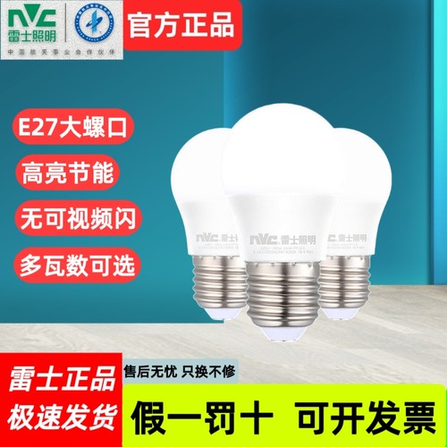 雷士LED灯泡e27螺口节能灯超亮家用大功率厂房照明3W5W9W12W15W18