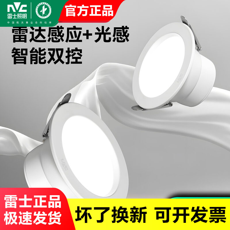 雷士雷达人体感应嵌入式筒灯