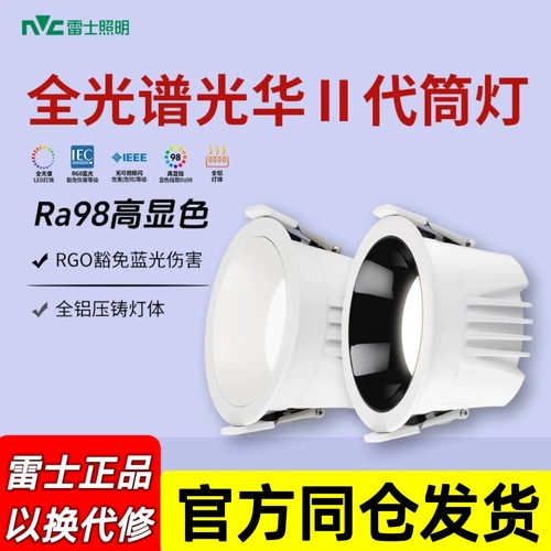 雷士防眩全光谱筒灯Ra98高显色