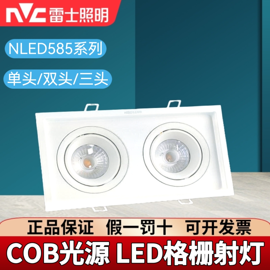 雷士照明led双头格栅灯嵌入式cob斗胆灯方形NLED5851A5852A5853A