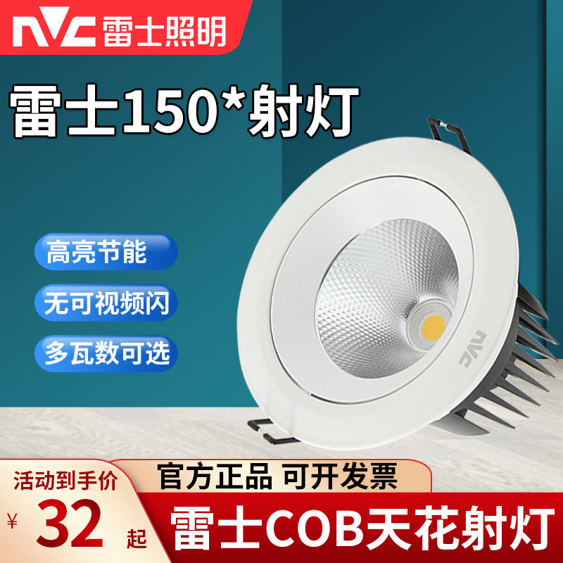 雷士照明LED嵌入式天花射灯1501 1502 1503 1504 1505 1506 1507
