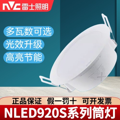 雷士照明LED嵌入式筒灯8w12w过道
