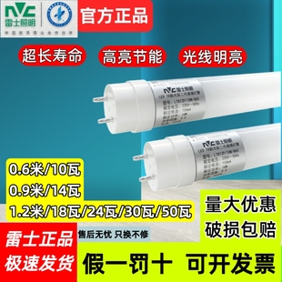 雷士照明T8灯管led日光灯管支架单端0.6 1.2米8W18W双端白光 0.9