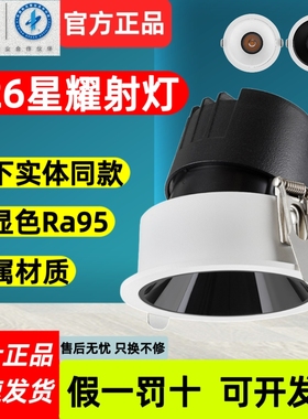 雷士小山丘射灯led嵌入式深杯防眩光家用75mm 星耀射灯 626B 626C