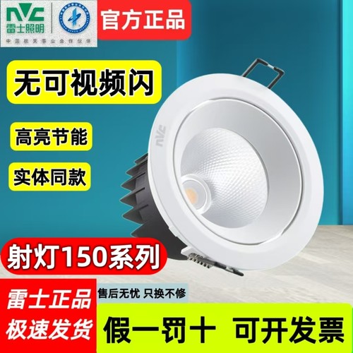 雷士照明NLED嵌入式射灯24W/35W