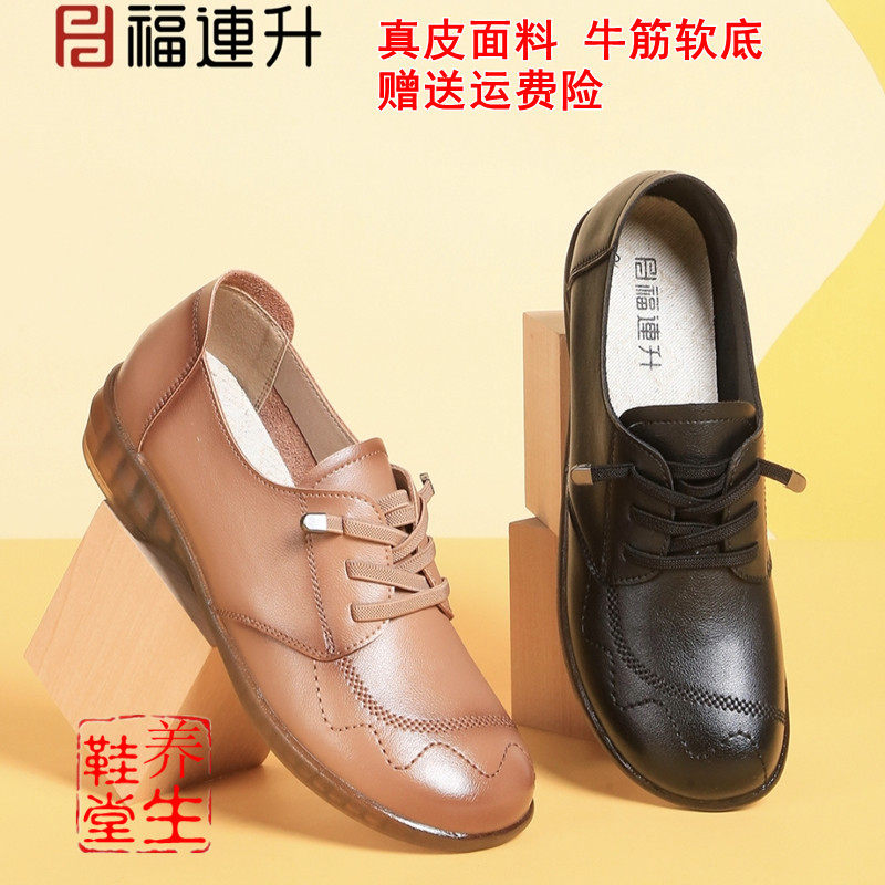 正品福连升35161326舒服真皮