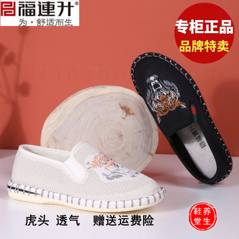 福连升正品网面男鞋休闲透气