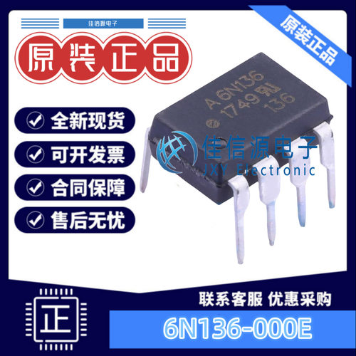 光耦 6N136-000E AVAGO/安华高 DIP-8 全新原装