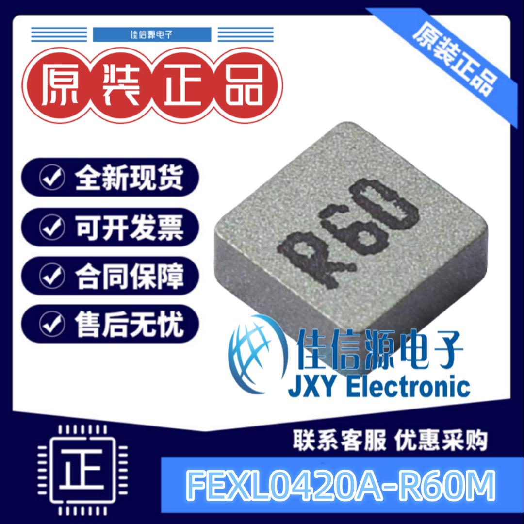 功率电感 FEXL0420A-R60M cjiang(长江微电) 4.1x4.1 600nH 13.7A