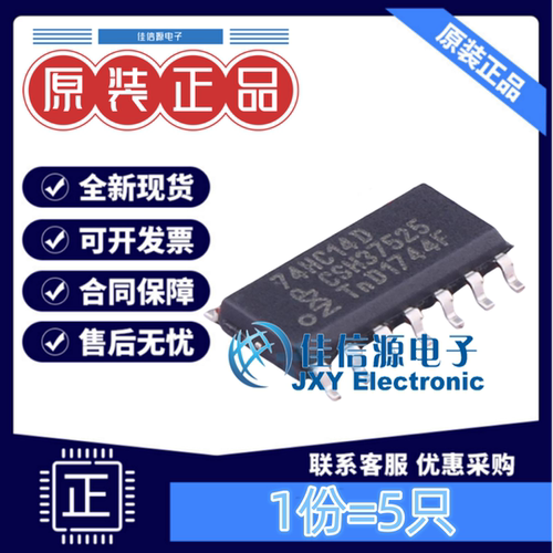 反相器74HC14D,653安世5只