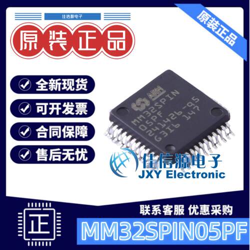 单片机MM32SPIN05PF灵动微MCU