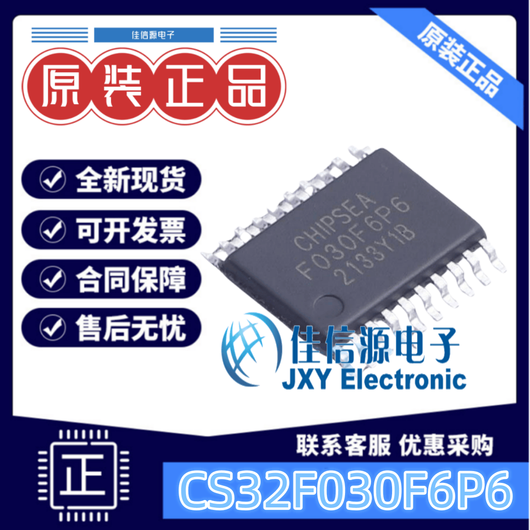 单片机CS32F030F6P6芯海科技MCU