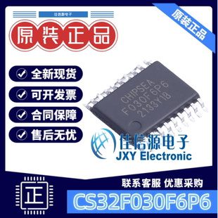 单片机 CS32F030F6P6 CHIPSEA(芯海科技) TSSOP-20 全新MCU