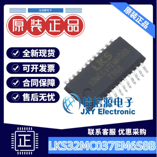 凌鸥创芯32KBLKS32MC037EM6S8B