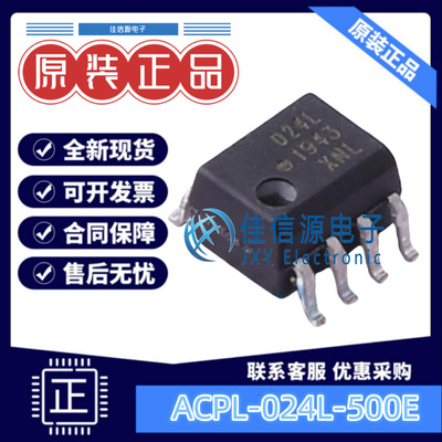 逻辑输出光耦 ACPL-024L-500E  Broadcom(博通) SO-8 全新3.75kV