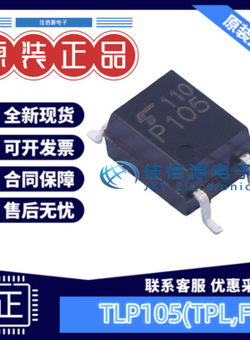 光耦 TLP105(TPL,F)  TOSHIBA(东芝) SOP-5-3.6mm