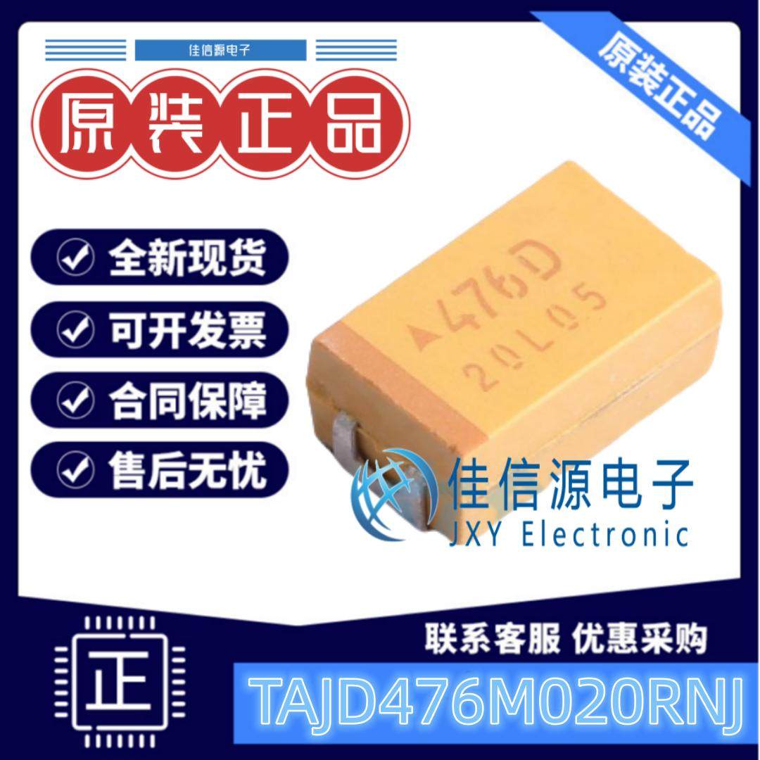 2917钽电容TAJD476M020RNJ47uF