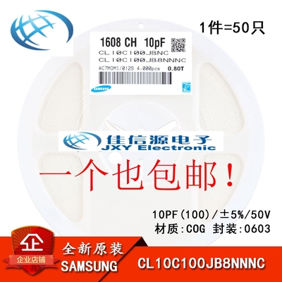 原装正品 0603贴片电容 50V 10PF ±5% COG CL10C100JB8NNNC 50只