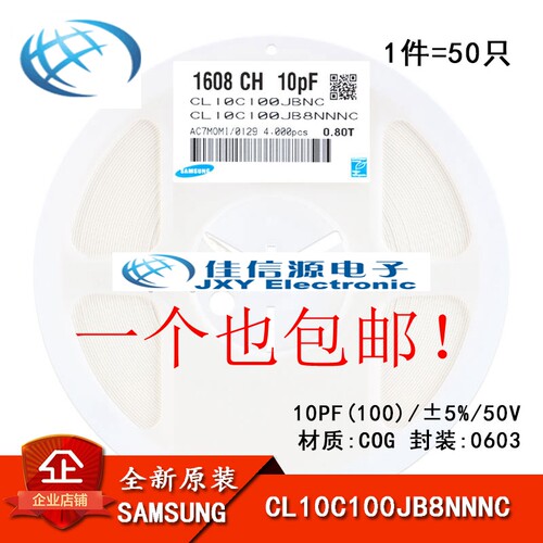 原装正品 0603贴片电容 50V 10PF ±5% COG CL10C100JB8NNNC 50只