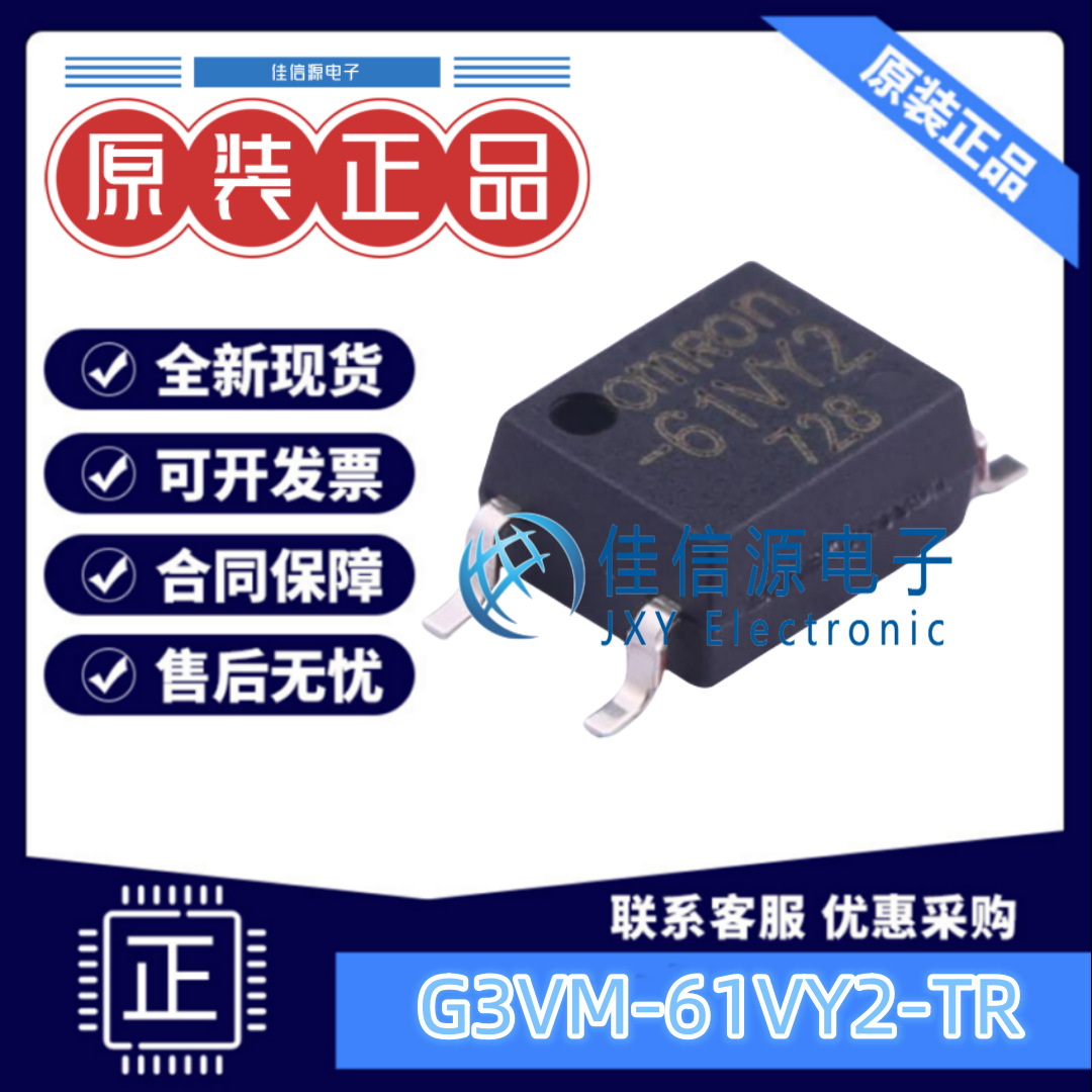 固态继电器 G3VM-61VY2-TR SMD 负载电压60V 全新原装
