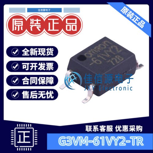 固态继电器 G3VM-61VY2-TR SOP-4 负载电压60V500mA 全新MOS输出