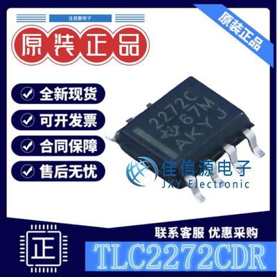 运算放大器TLC2272CDR双通道TI